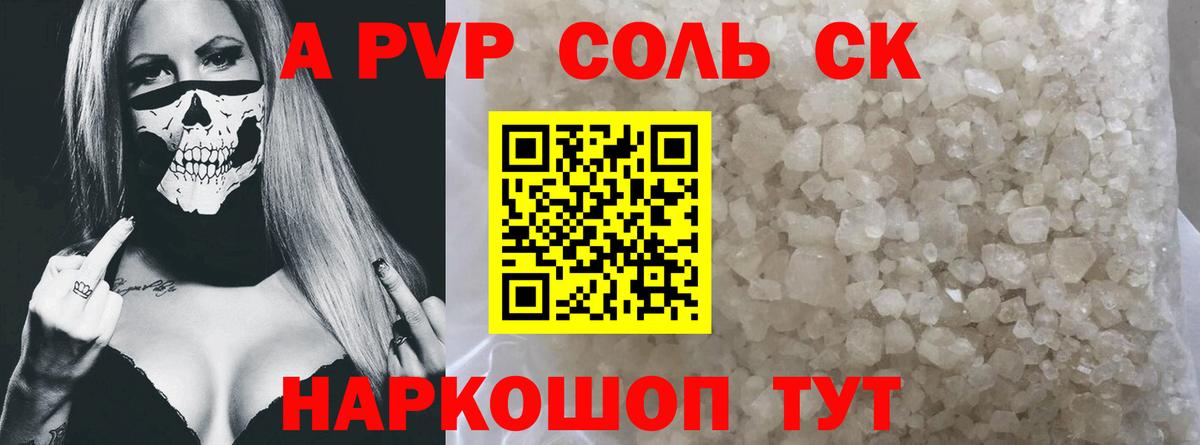 А ПВП  Альфа ПВП кристаллы  где купить   Рязань  Alpha-PVP Соль  Вход с VPN 