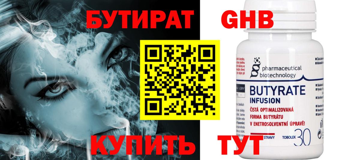 БУТИРАТ BDO 33%  Бутират  Рязань  Вход с VPN 