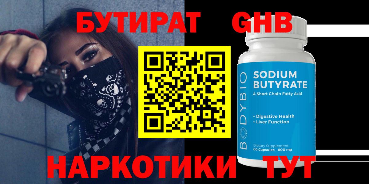Бутират 99% Рязань