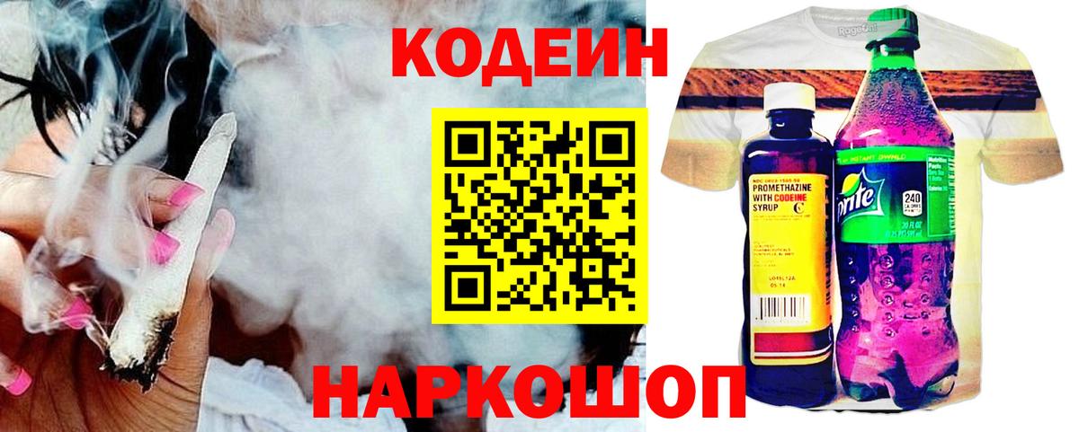 Codein Purple Drank Рязань