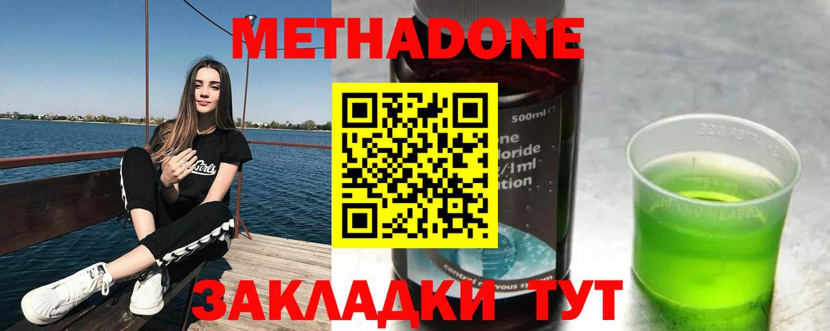 Метадон methadone  Метадон methadone  Рязань  Вход с VPN 